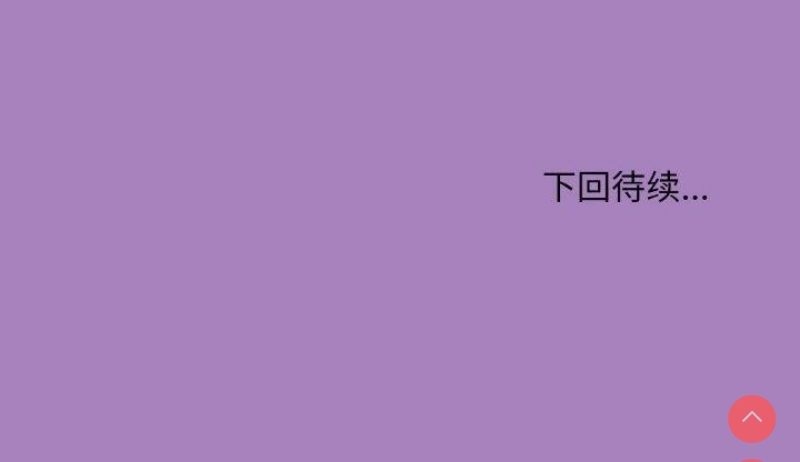 和美女上司玩游戏 第26话 第172页