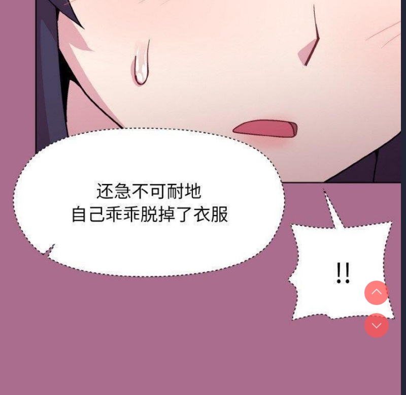 和美女上司玩游戏 第26话 第20页