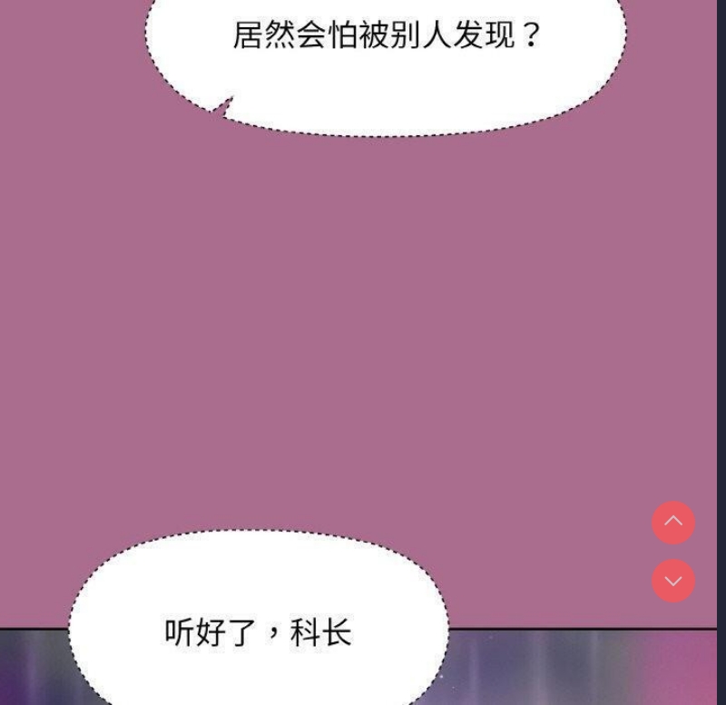 和美女上司玩游戏 第26话 第23页