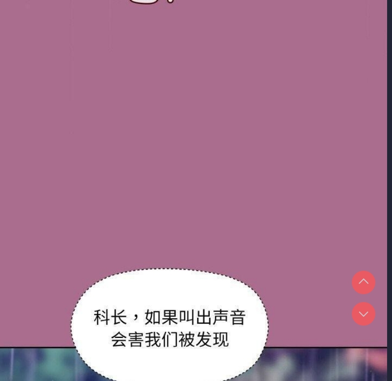 和美女上司玩游戏 第26话 第36页