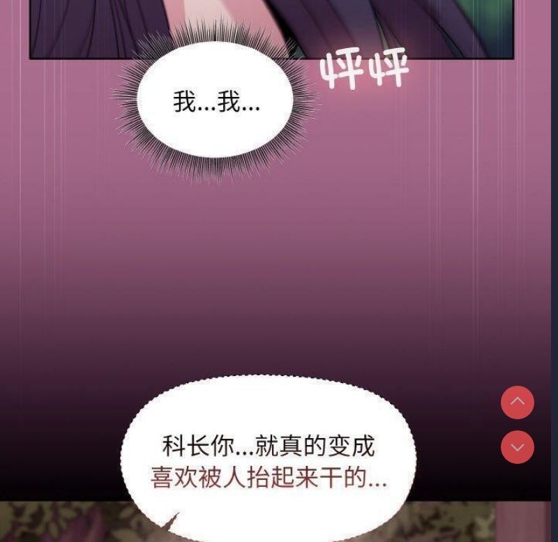 和美女上司玩游戏 第26话 第69页