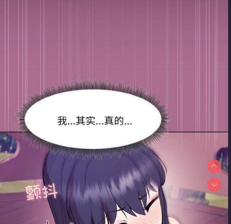 和美女上司玩游戏 第26话 第72页