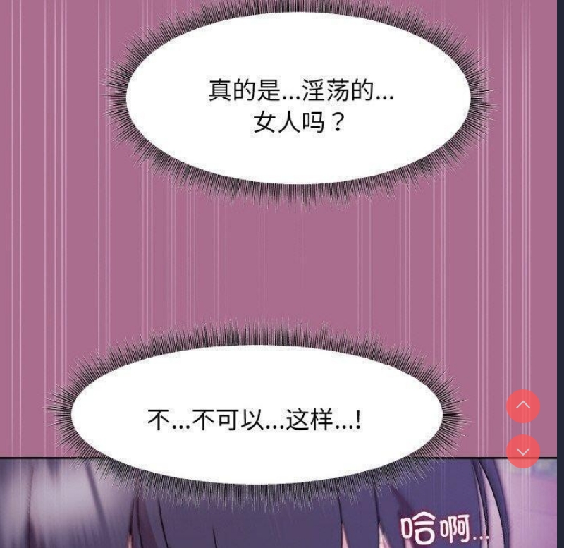 和美女上司玩游戏 第26话 第74页