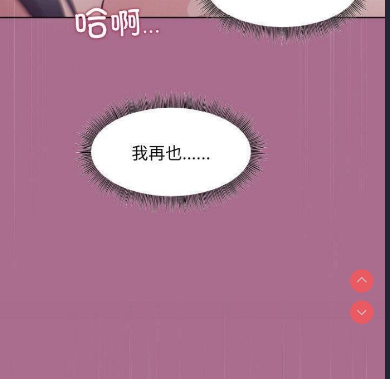 和美女上司玩游戏 第26话 第76页
