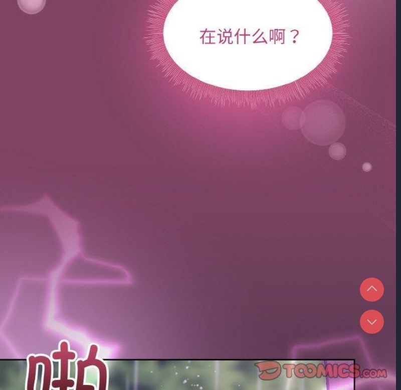 和美女上司玩游戏 第27话 第111页