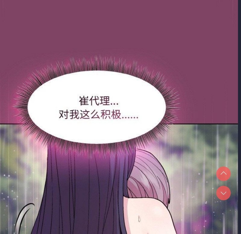 和美女上司玩游戏 第27话 第119页