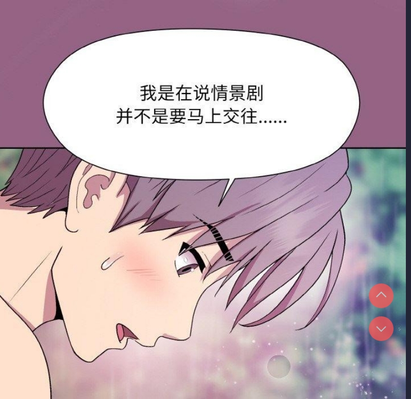 和美女上司玩游戏 第27话 第12页