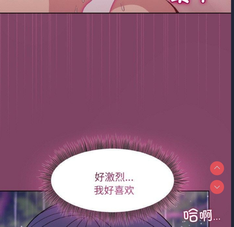 和美女上司玩游戏 第27话 第121页