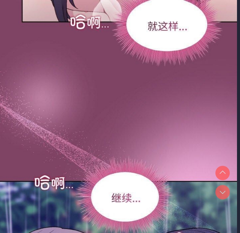 和美女上司玩游戏 第27话 第132页