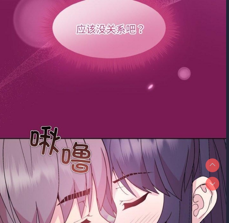 和美女上司玩游戏 第27话 第151页