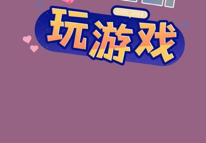 和美女上司玩游戏 第27话 第2页