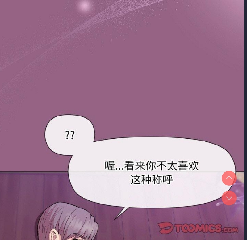 和美女上司玩游戏 第27话 第30页