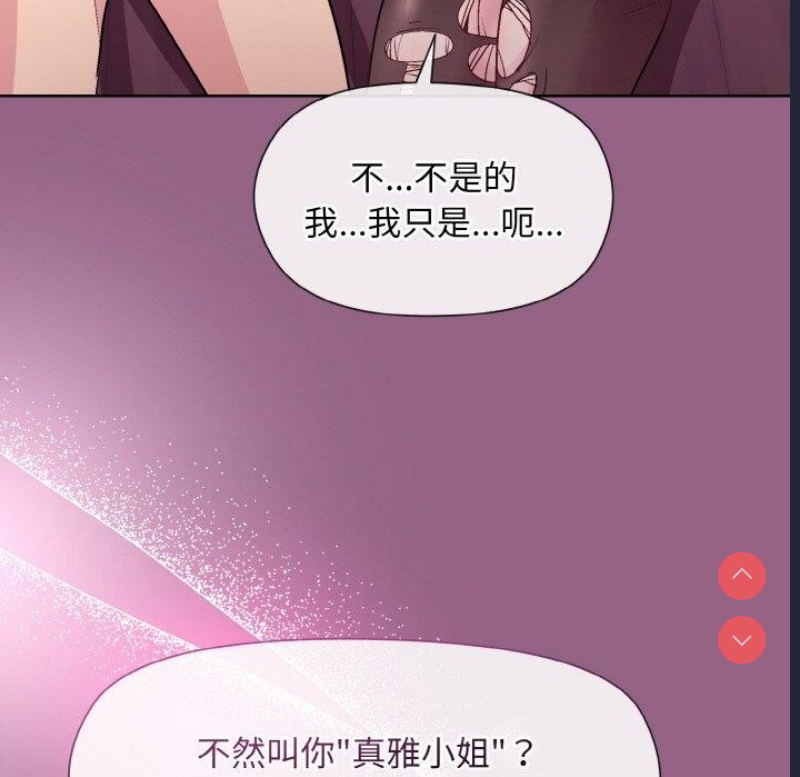 和美女上司玩游戏 第27话 第32页