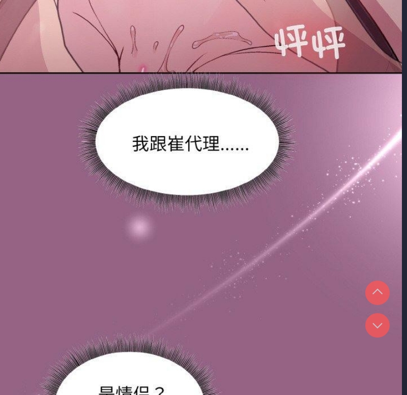 和美女上司玩游戏 第27话 第6页