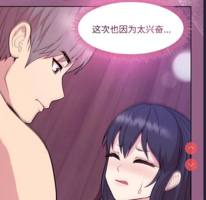 和美女上司玩游戏 第27话 第70页