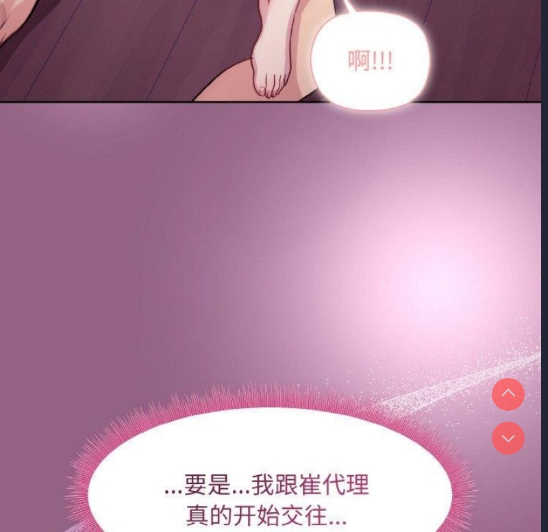 和美女上司玩游戏 第27话 第76页