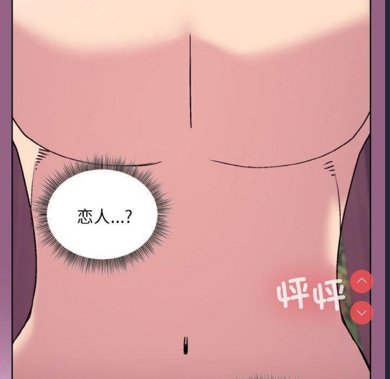 和美女上司玩游戏 第27话 第8页
