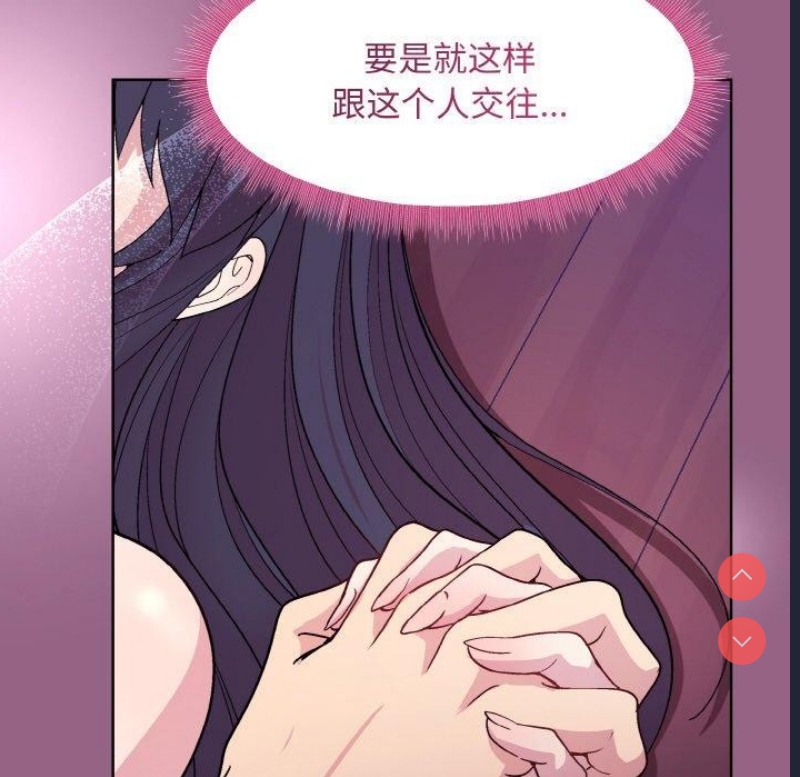 和美女上司玩游戏 第27话 第81页