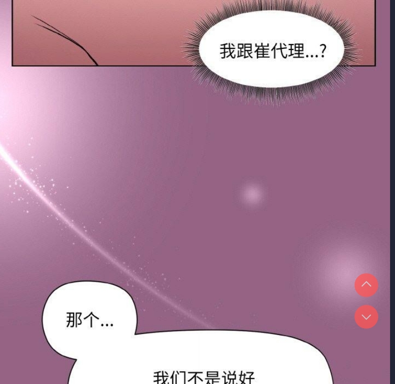 和美女上司玩游戏 第27话 第9页