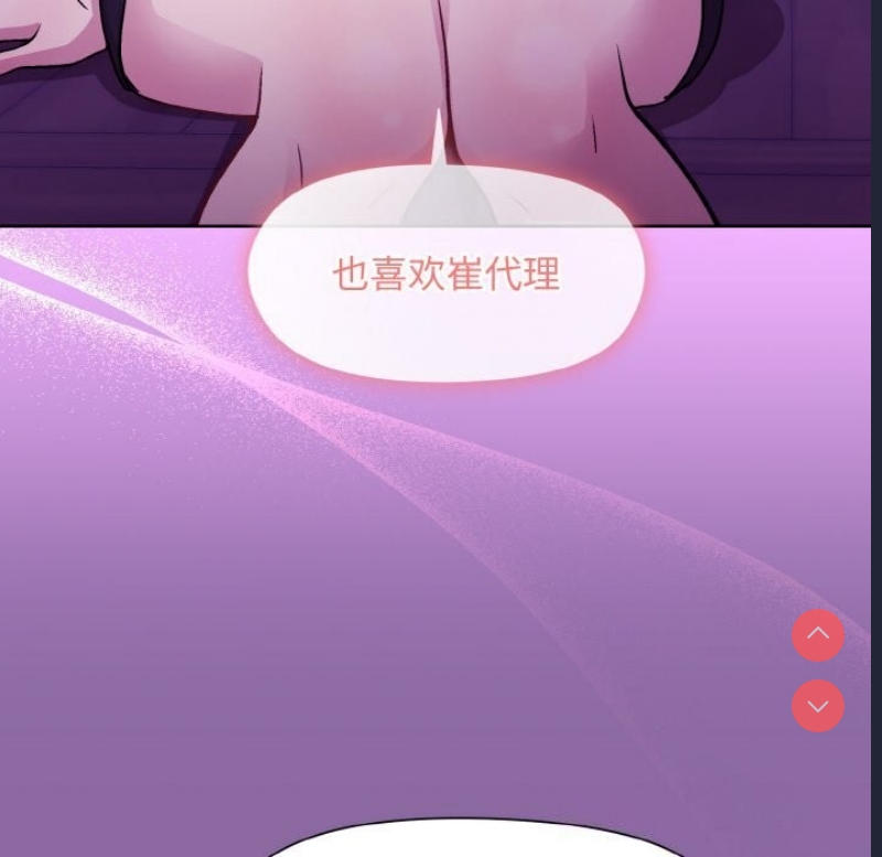 和美女上司玩游戏 第28话 第101页