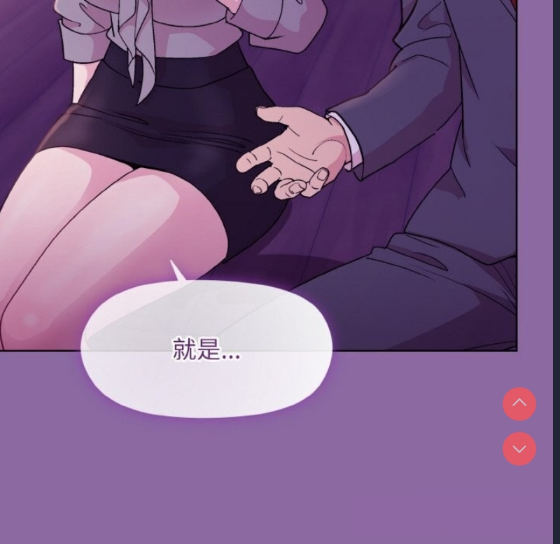 和美女上司玩游戏 第28话 第103页