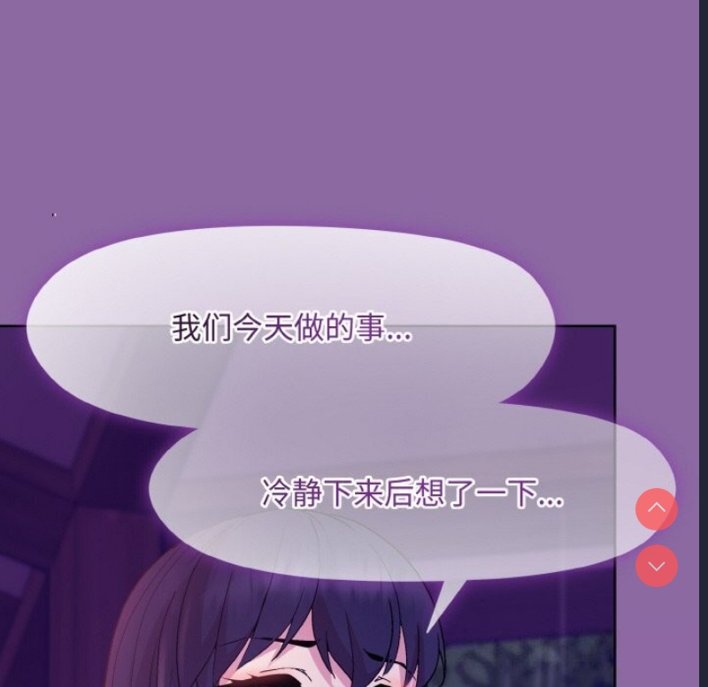 和美女上司玩游戏 第28话 第104页