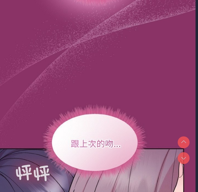和美女上司玩游戏 第28话 第11页