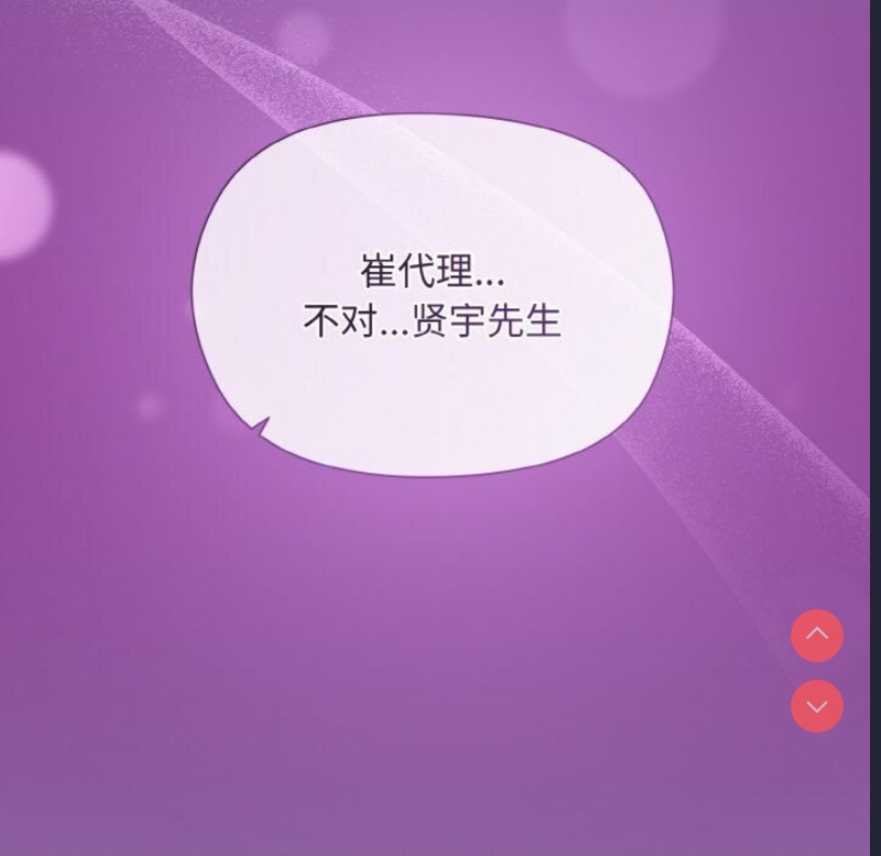 和美女上司玩游戏 第28话 第119页