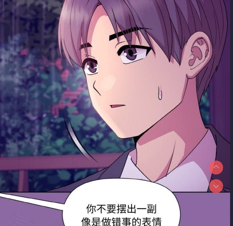 和美女上司玩游戏 第28话 第121页
