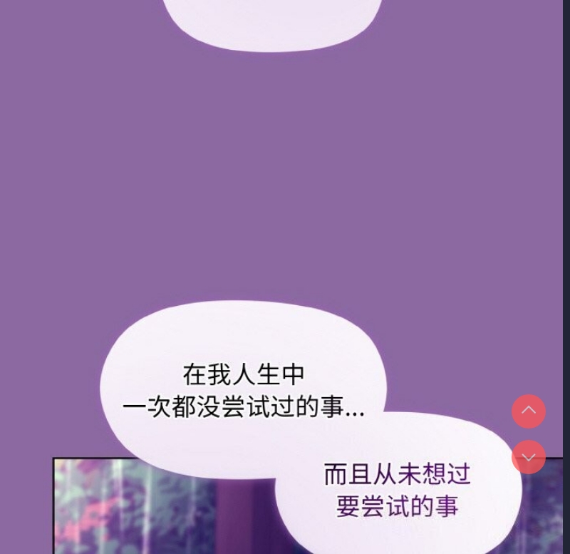 和美女上司玩游戏 第28话 第129页