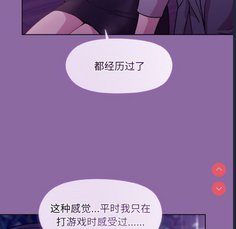 和美女上司玩游戏 第28话 第131页