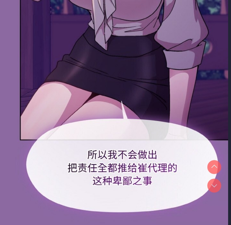 和美女上司玩游戏 第28话 第136页