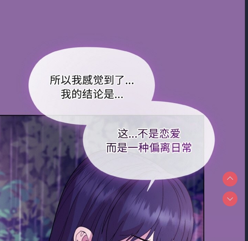 和美女上司玩游戏 第28话 第137页