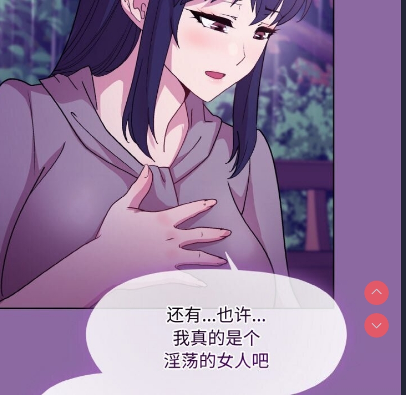 和美女上司玩游戏 第28话 第138页