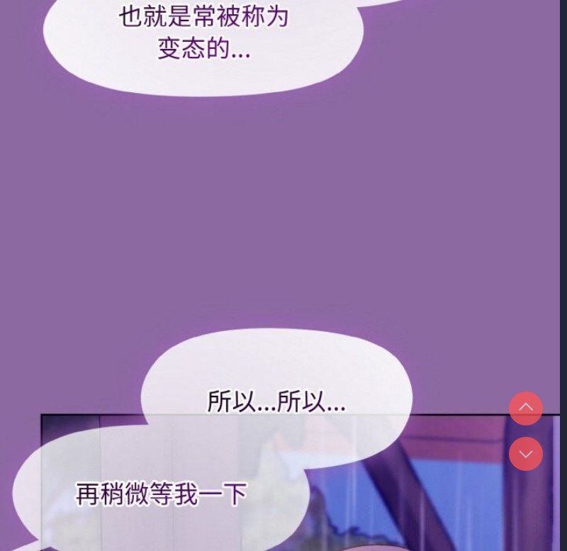 和美女上司玩游戏 第28话 第139页