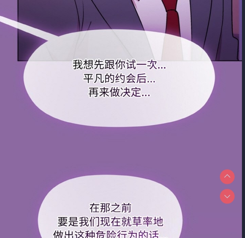 和美女上司玩游戏 第28话 第141页
