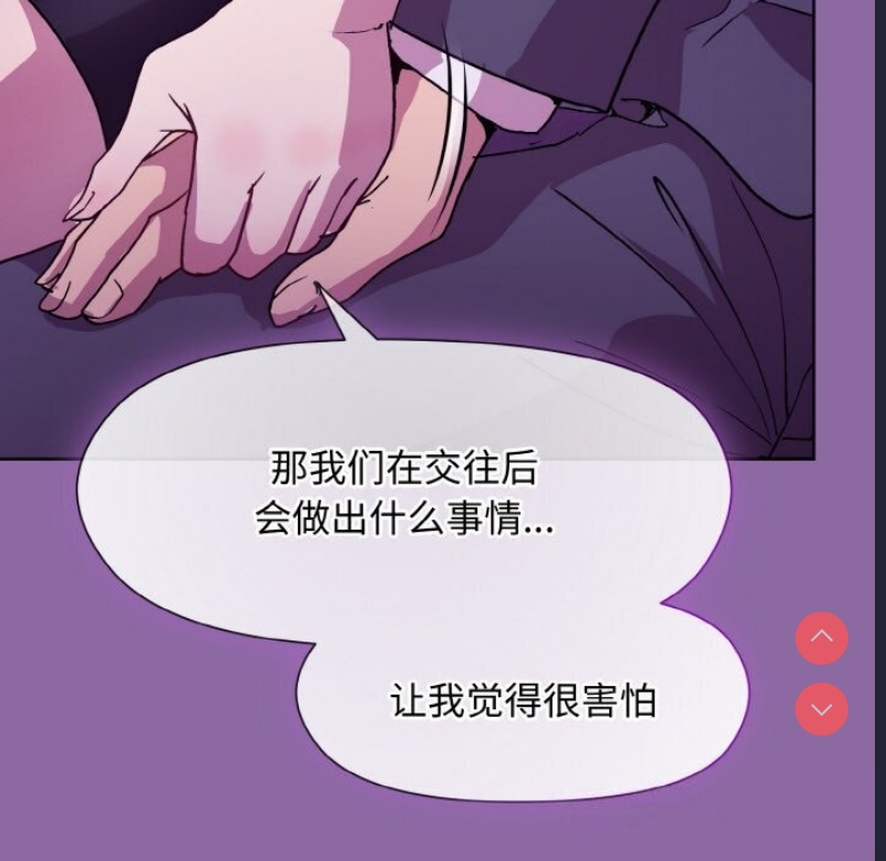 和美女上司玩游戏 第28话 第143页