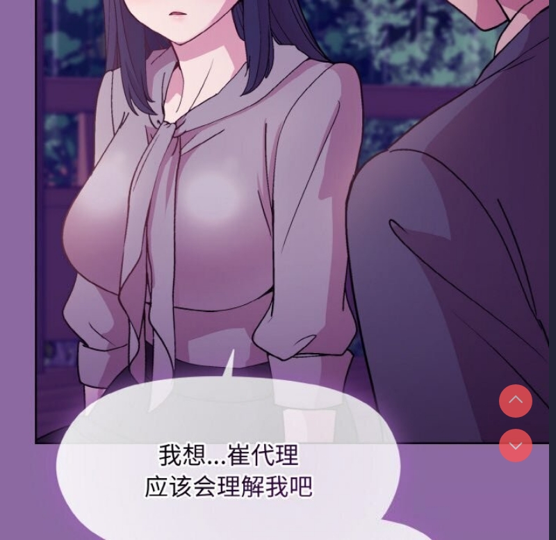 和美女上司玩游戏 第28话 第145页