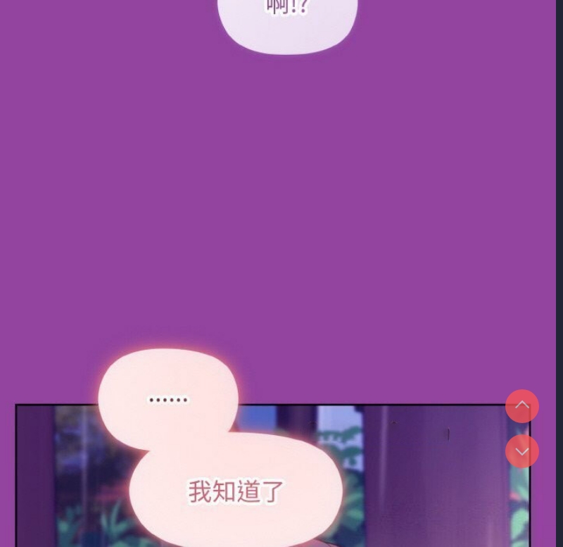 和美女上司玩游戏 第28话 第150页