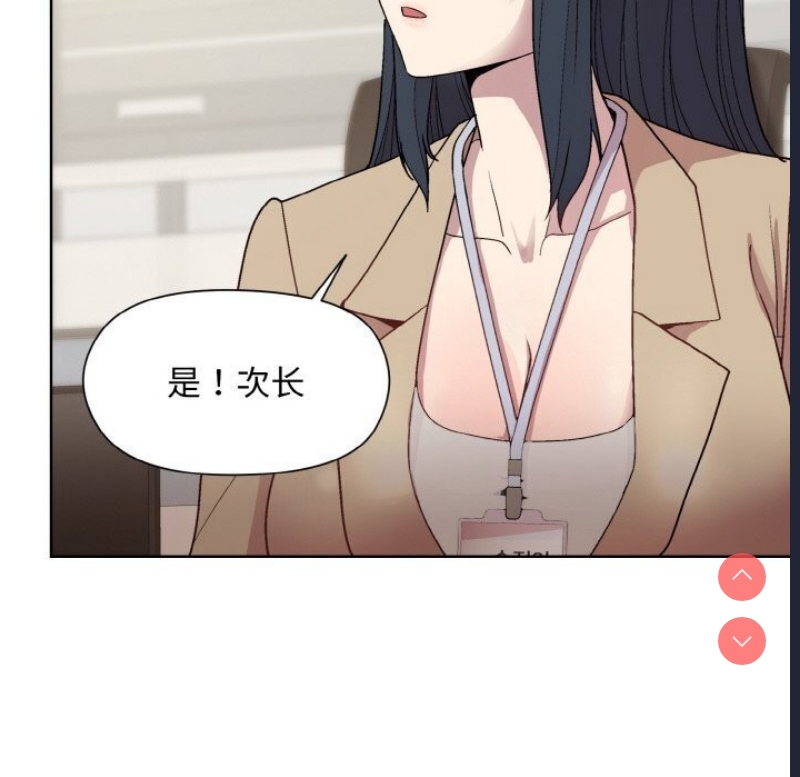 和美女上司玩游戏 第28话 第163页