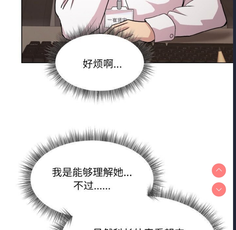 和美女上司玩游戏 第28话 第170页