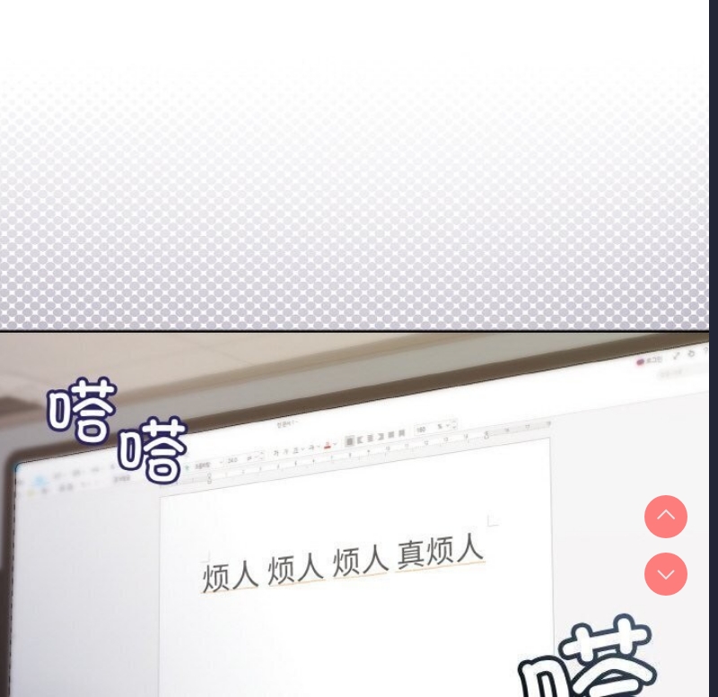 和美女上司玩游戏 第28话 第178页