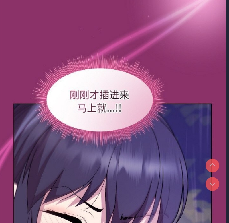和美女上司玩游戏 第28话 第25页
