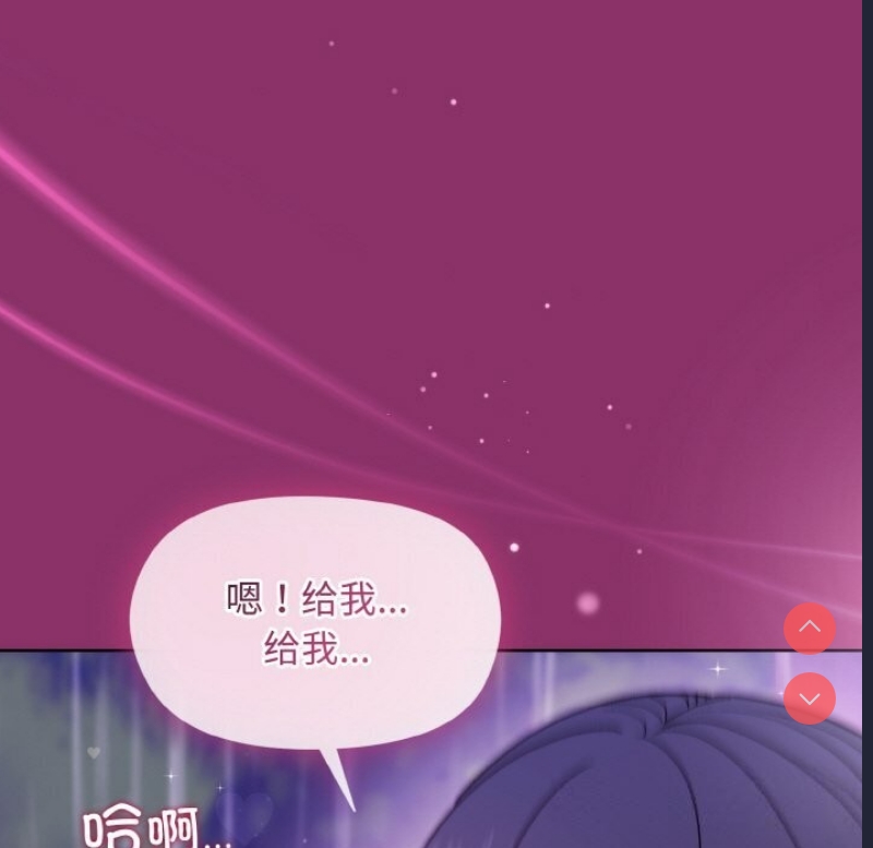 和美女上司玩游戏 第28话 第31页