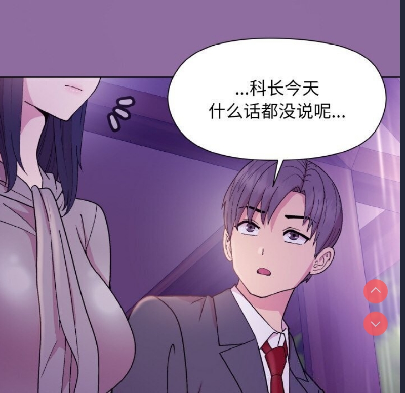 和美女上司玩游戏 第28话 第57页