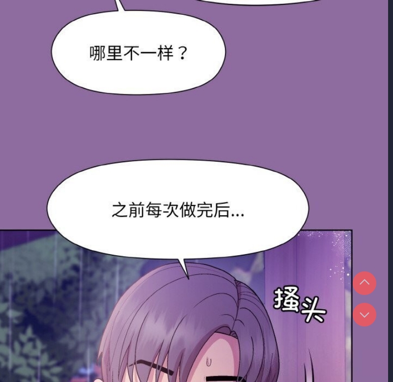 和美女上司玩游戏 第28话 第61页