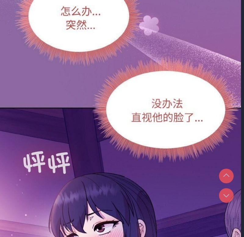 和美女上司玩游戏 第28话 第72页