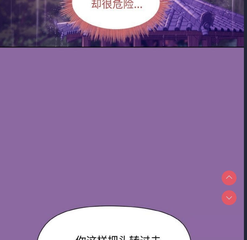 和美女上司玩游戏 第28话 第79页