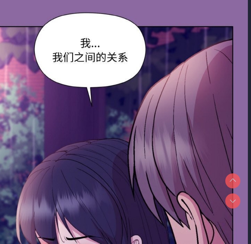 和美女上司玩游戏 第28话 第84页