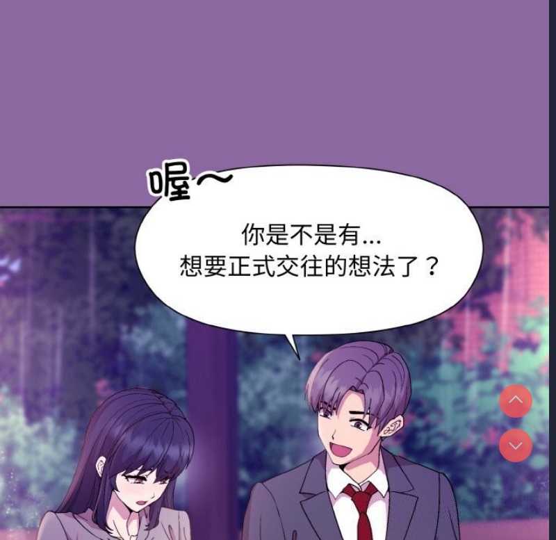 和美女上司玩游戏 第28话 第86页